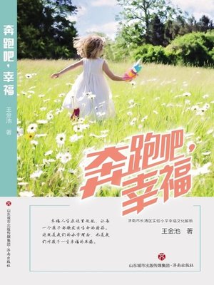 cover image of 奔跑吧，幸福